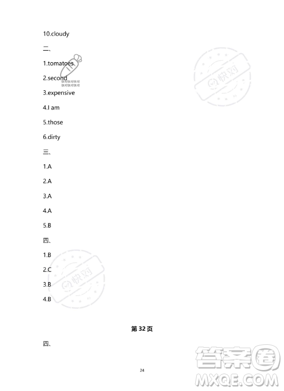 南方出版社2023年暑假作業(yè)四年級英語通用版答案