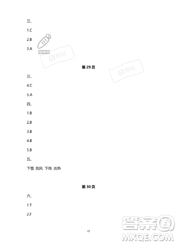 南方出版社2023年暑假作業(yè)四年級英語通用版答案