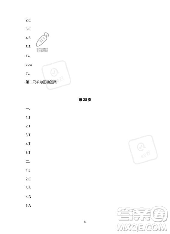 南方出版社2023年暑假作業(yè)四年級英語通用版答案