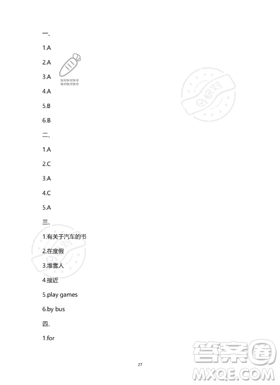 南方出版社2023年暑假作業(yè)四年級英語通用版答案