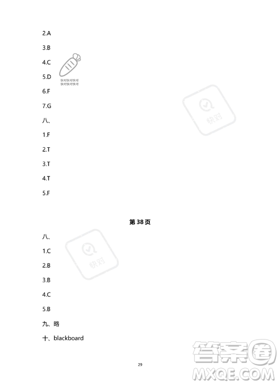 南方出版社2023年暑假作業(yè)四年級英語通用版答案