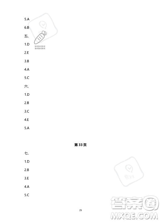 南方出版社2023年暑假作業(yè)四年級英語通用版答案