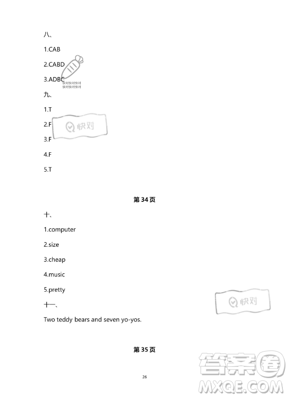 南方出版社2023年暑假作業(yè)四年級英語通用版答案