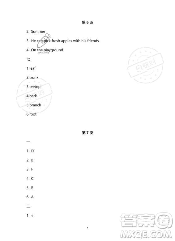 南方出版社2023年暑假作業(yè)五年級(jí)英語(yǔ)通用版答案