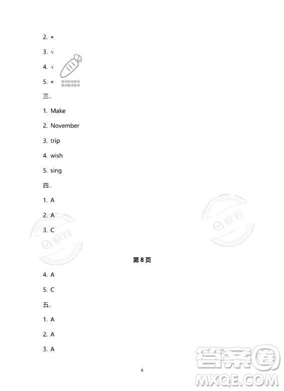 南方出版社2023年暑假作業(yè)五年級(jí)英語(yǔ)通用版答案