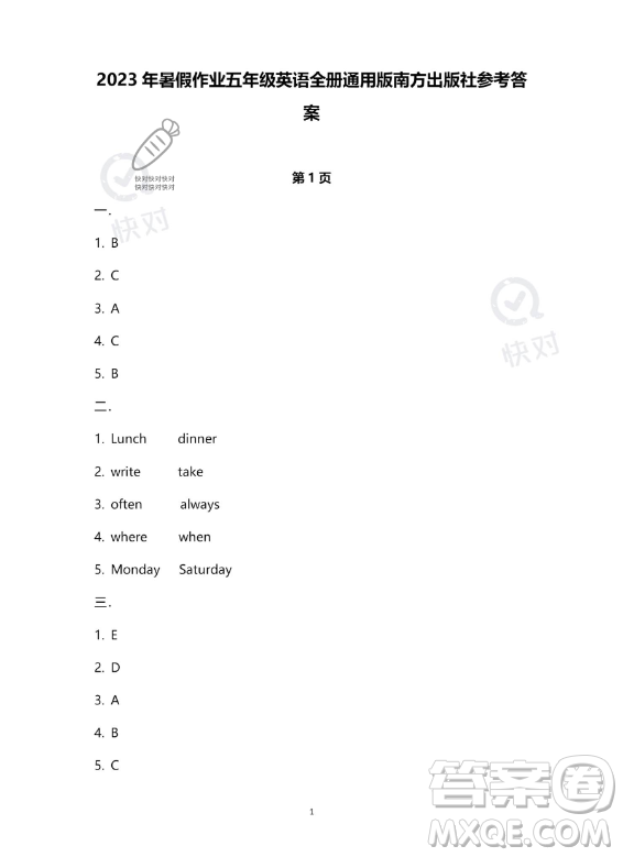 南方出版社2023年暑假作業(yè)五年級(jí)英語(yǔ)通用版答案