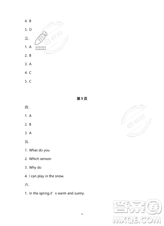 南方出版社2023年暑假作業(yè)五年級(jí)英語(yǔ)通用版答案