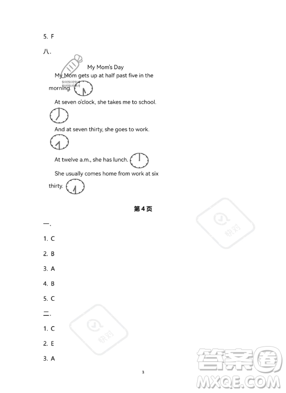 南方出版社2023年暑假作業(yè)五年級(jí)英語(yǔ)通用版答案