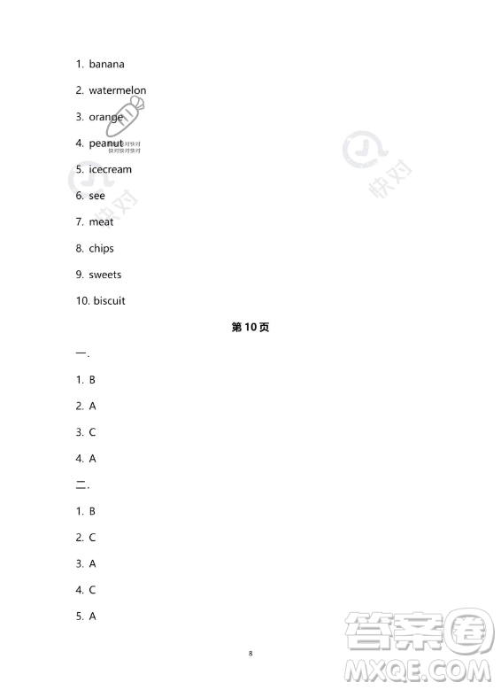 南方出版社2023年暑假作業(yè)五年級(jí)英語(yǔ)通用版答案