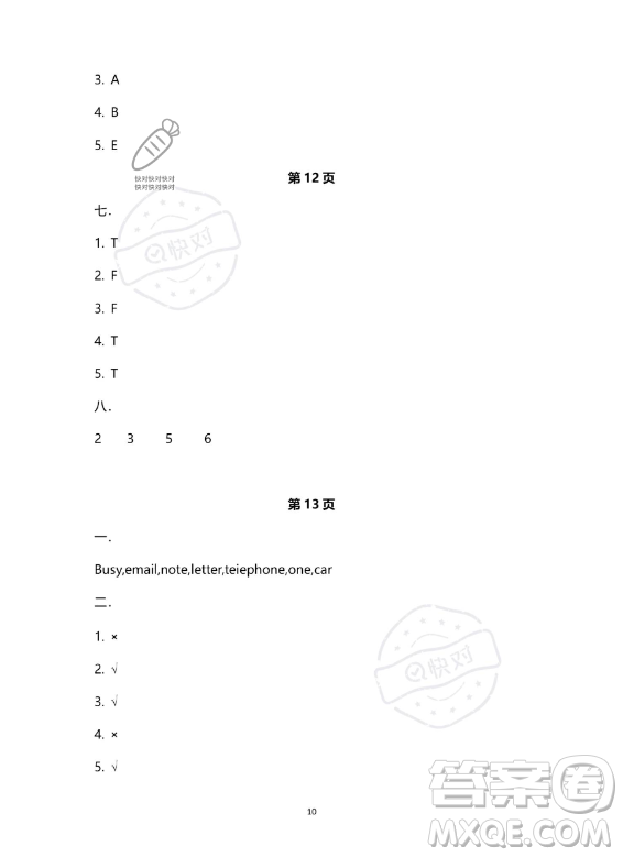 南方出版社2023年暑假作業(yè)五年級(jí)英語(yǔ)通用版答案