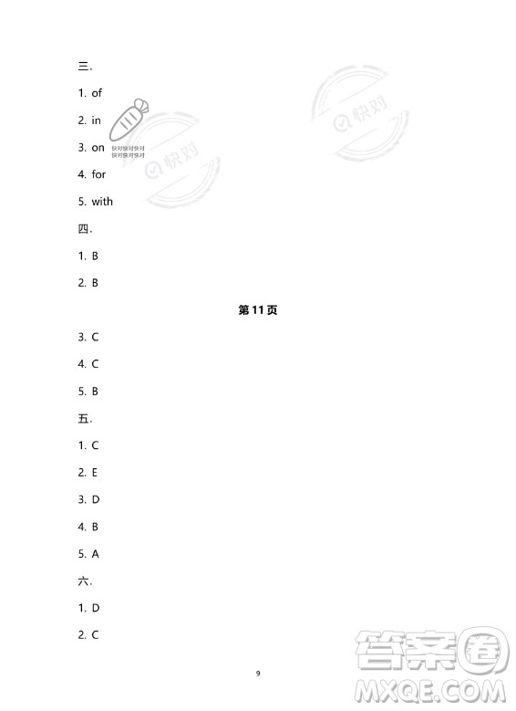 南方出版社2023年暑假作業(yè)五年級(jí)英語(yǔ)通用版答案