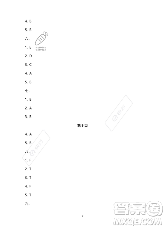 南方出版社2023年暑假作業(yè)五年級(jí)英語(yǔ)通用版答案