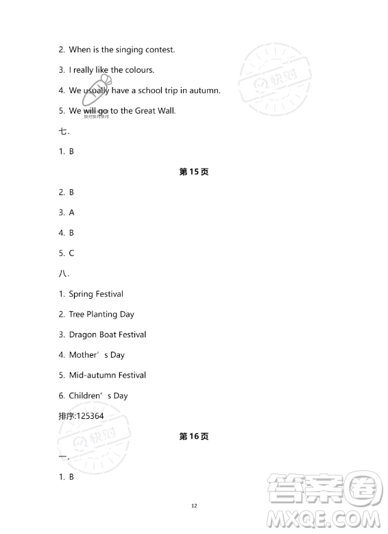 南方出版社2023年暑假作業(yè)五年級(jí)英語(yǔ)通用版答案