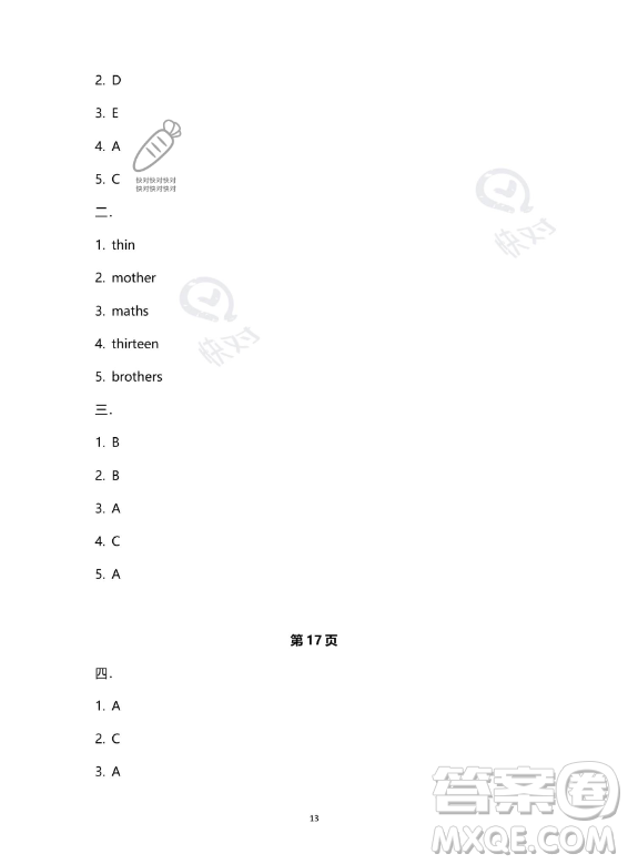 南方出版社2023年暑假作業(yè)五年級(jí)英語(yǔ)通用版答案