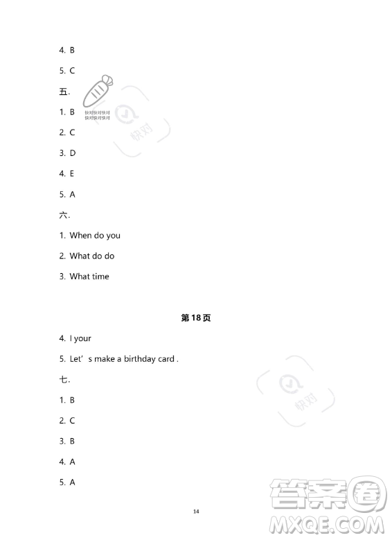 南方出版社2023年暑假作業(yè)五年級(jí)英語(yǔ)通用版答案