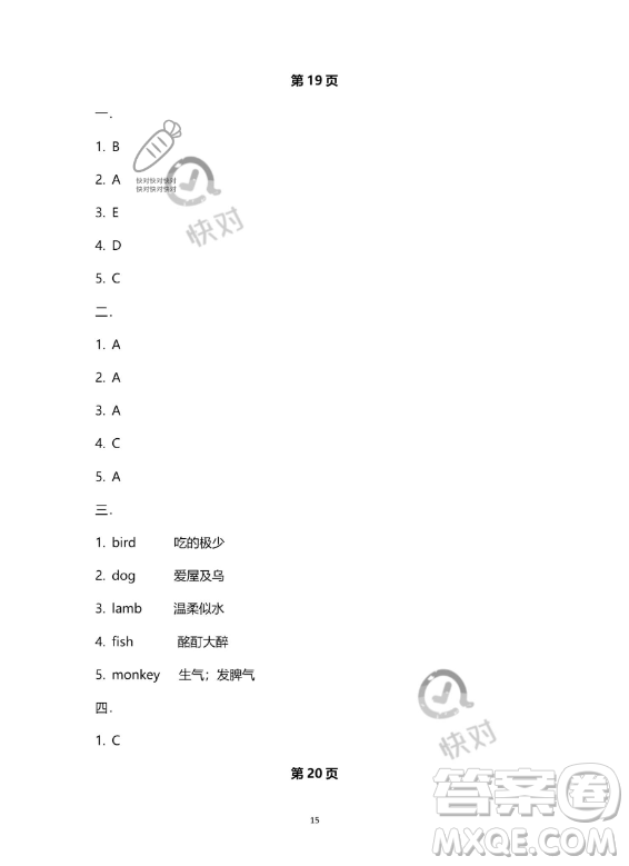 南方出版社2023年暑假作業(yè)五年級(jí)英語(yǔ)通用版答案