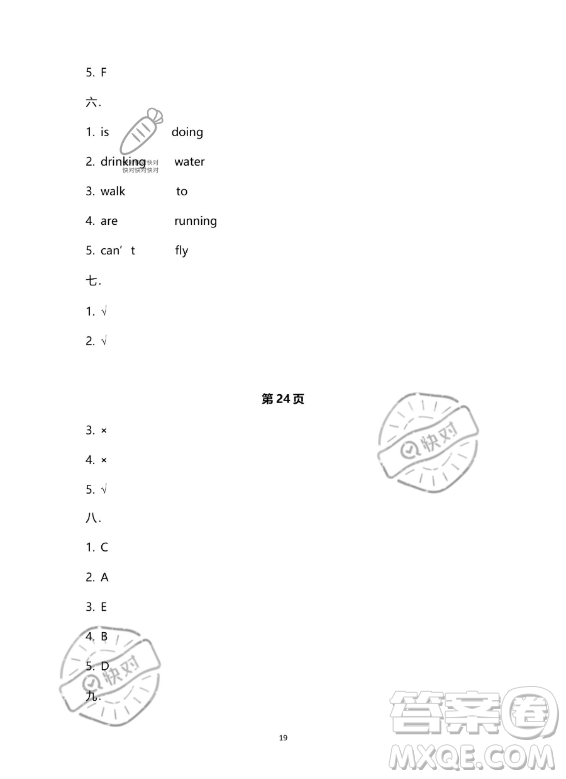 南方出版社2023年暑假作業(yè)五年級(jí)英語(yǔ)通用版答案