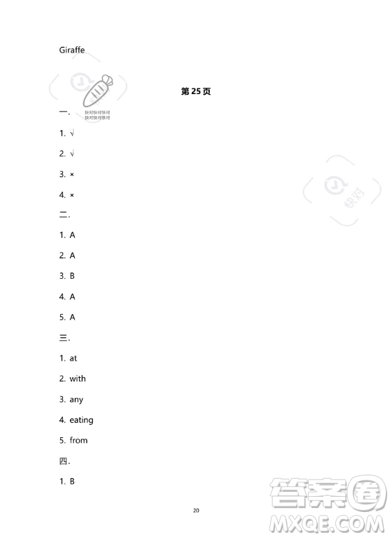 南方出版社2023年暑假作業(yè)五年級(jí)英語(yǔ)通用版答案