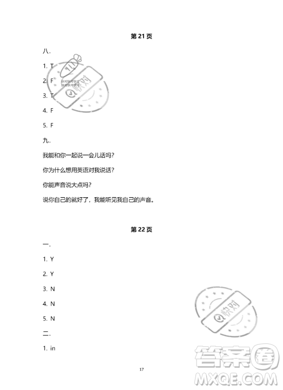 南方出版社2023年暑假作業(yè)五年級(jí)英語(yǔ)通用版答案