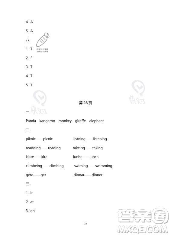 南方出版社2023年暑假作業(yè)五年級(jí)英語(yǔ)通用版答案