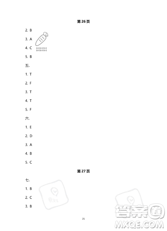 南方出版社2023年暑假作業(yè)五年級(jí)英語(yǔ)通用版答案