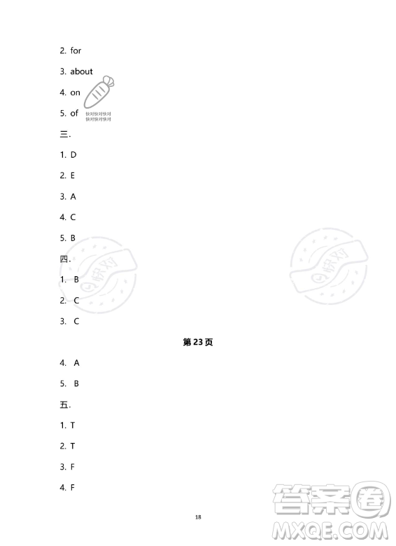 南方出版社2023年暑假作業(yè)五年級(jí)英語(yǔ)通用版答案