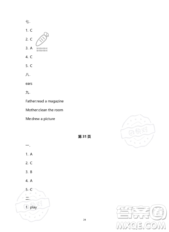 南方出版社2023年暑假作業(yè)五年級(jí)英語(yǔ)通用版答案