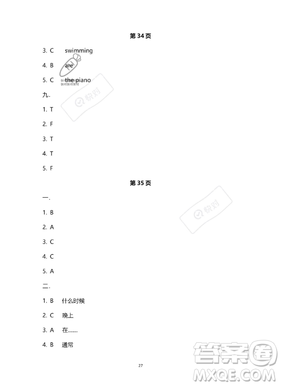 南方出版社2023年暑假作業(yè)五年級(jí)英語(yǔ)通用版答案