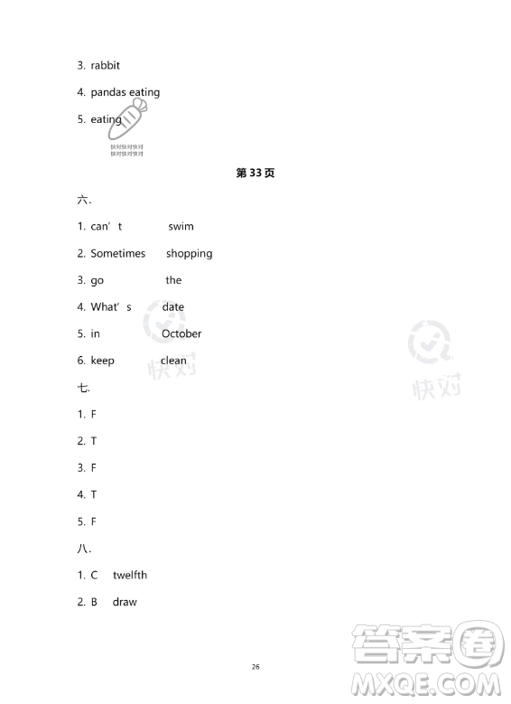 南方出版社2023年暑假作業(yè)五年級(jí)英語(yǔ)通用版答案