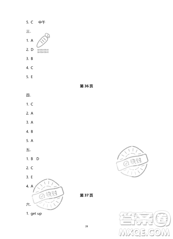 南方出版社2023年暑假作業(yè)五年級(jí)英語(yǔ)通用版答案