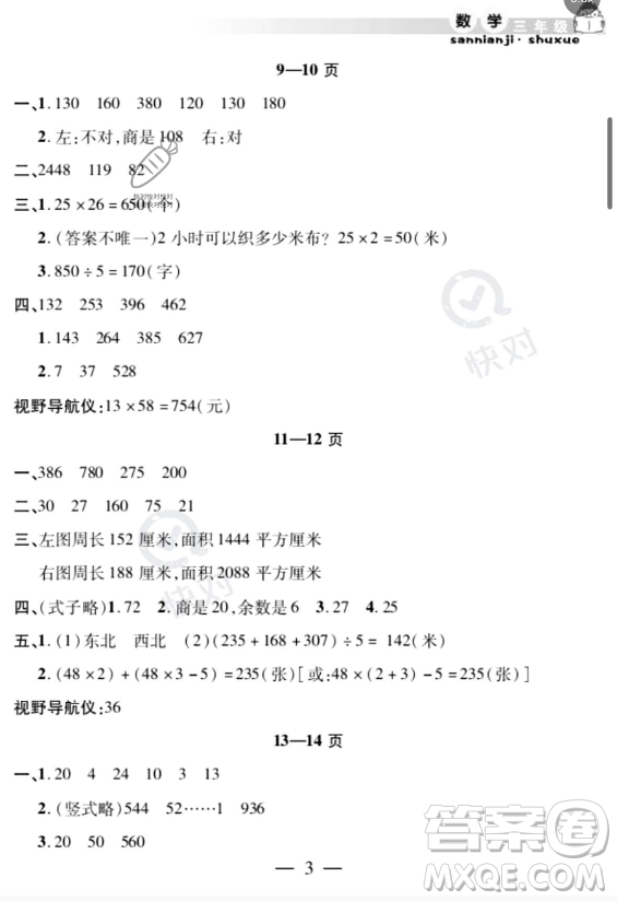 安徽人民出版社2023年暑假作業(yè)假期課堂三年級數(shù)學(xué)通用版答案