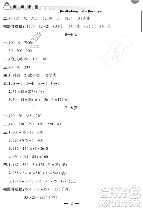 安徽人民出版社2023年暑假作業(yè)假期課堂三年級數(shù)學(xué)通用版答案