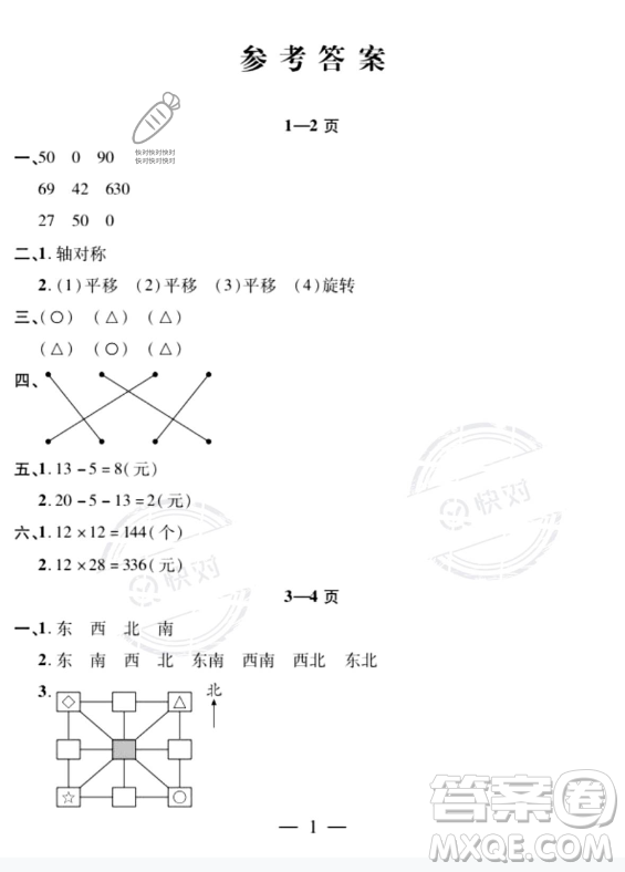 安徽人民出版社2023年暑假作業(yè)假期課堂三年級數(shù)學(xué)通用版答案