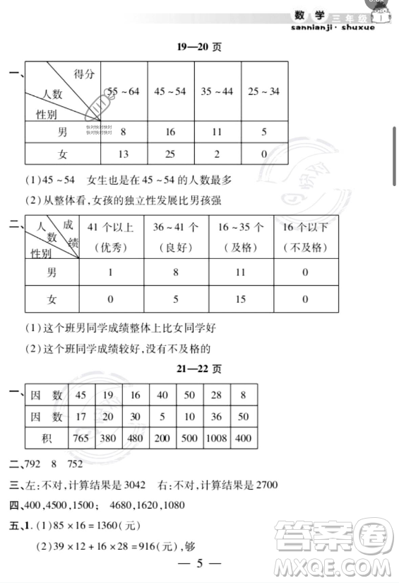 安徽人民出版社2023年暑假作業(yè)假期課堂三年級數(shù)學(xué)通用版答案