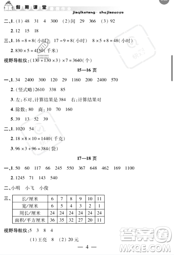 安徽人民出版社2023年暑假作業(yè)假期課堂三年級數(shù)學(xué)通用版答案