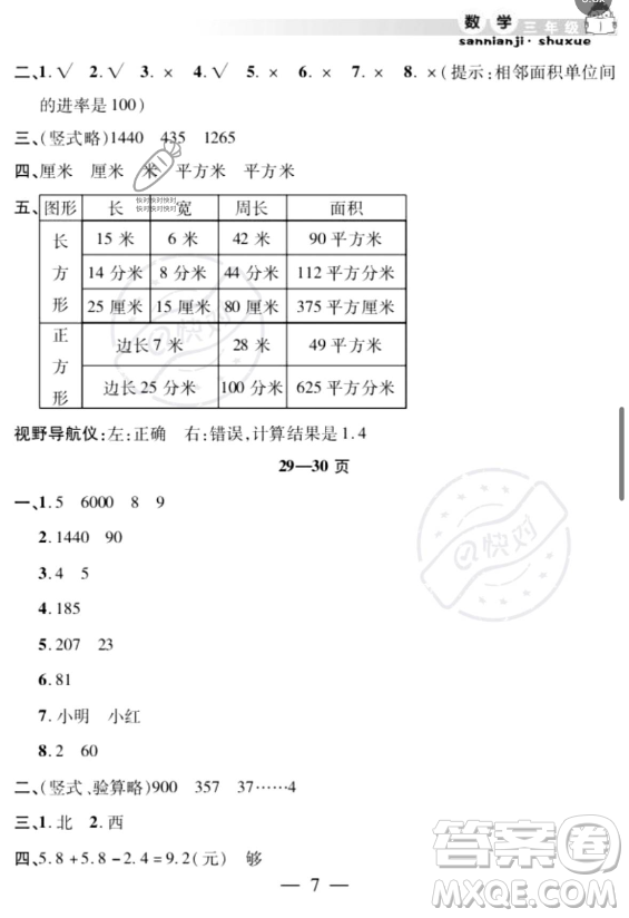 安徽人民出版社2023年暑假作業(yè)假期課堂三年級數(shù)學(xué)通用版答案