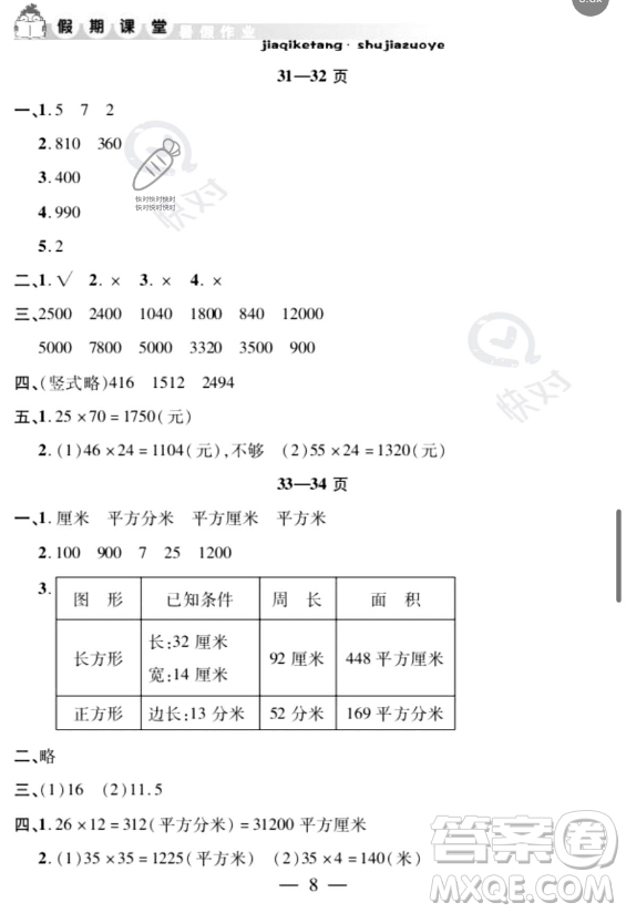 安徽人民出版社2023年暑假作業(yè)假期課堂三年級數(shù)學(xué)通用版答案