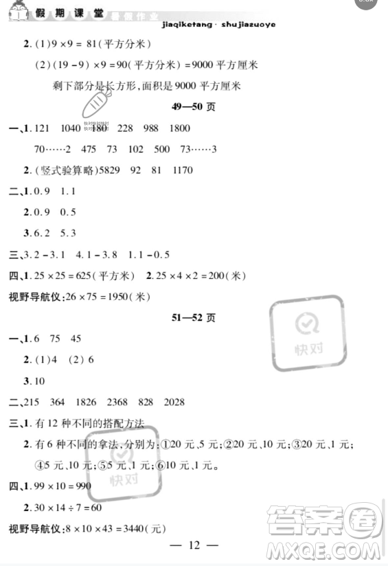 安徽人民出版社2023年暑假作業(yè)假期課堂三年級數(shù)學(xué)通用版答案