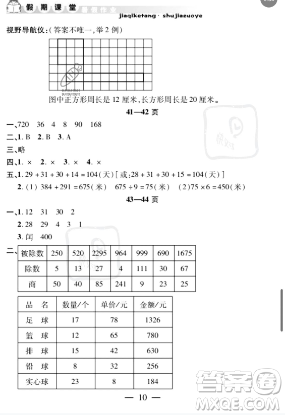 安徽人民出版社2023年暑假作業(yè)假期課堂三年級數(shù)學(xué)通用版答案