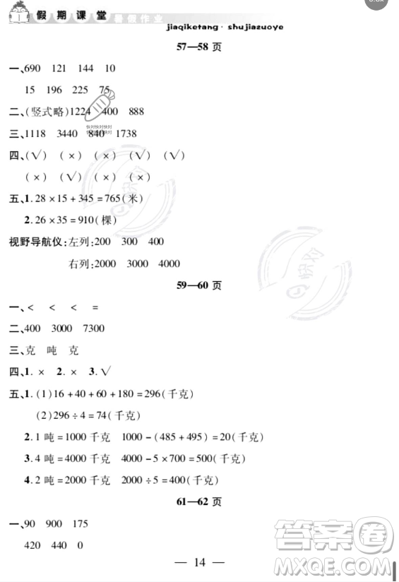 安徽人民出版社2023年暑假作業(yè)假期課堂三年級數(shù)學(xué)通用版答案