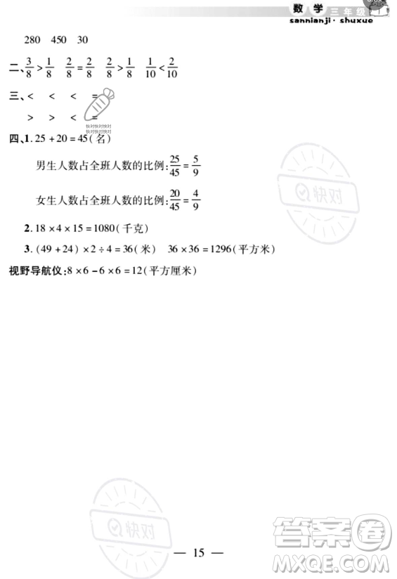 安徽人民出版社2023年暑假作業(yè)假期課堂三年級數(shù)學(xué)通用版答案