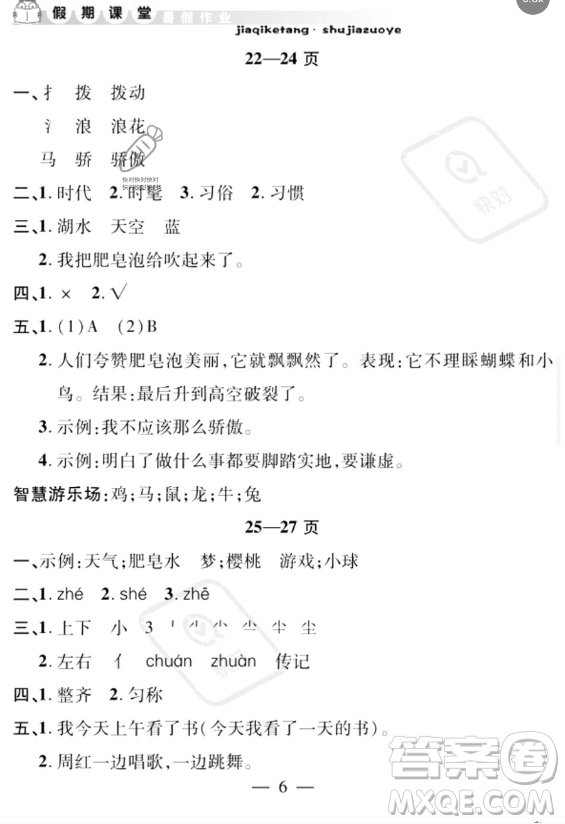 安徽人民出版社2023年暑假作業(yè)假期課堂三年級語文通用版答案