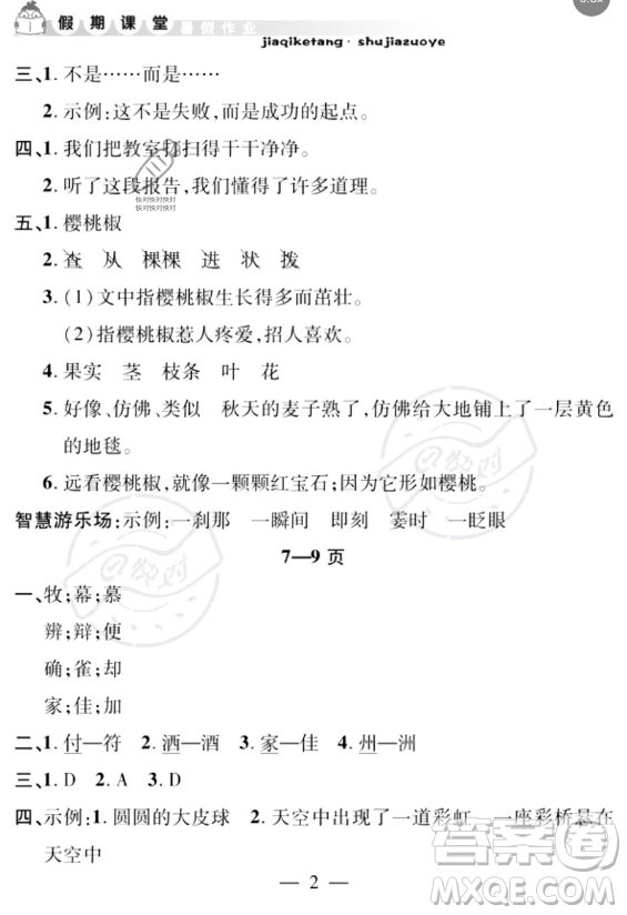 安徽人民出版社2023年暑假作業(yè)假期課堂三年級語文通用版答案