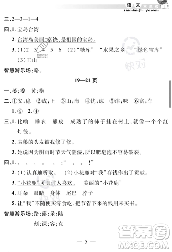 安徽人民出版社2023年暑假作業(yè)假期課堂三年級語文通用版答案