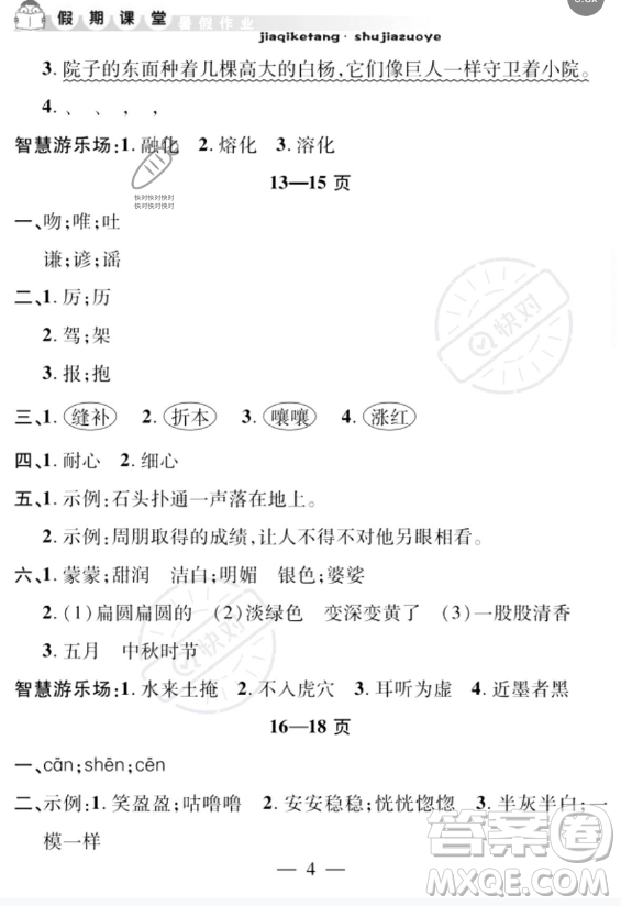 安徽人民出版社2023年暑假作業(yè)假期課堂三年級語文通用版答案