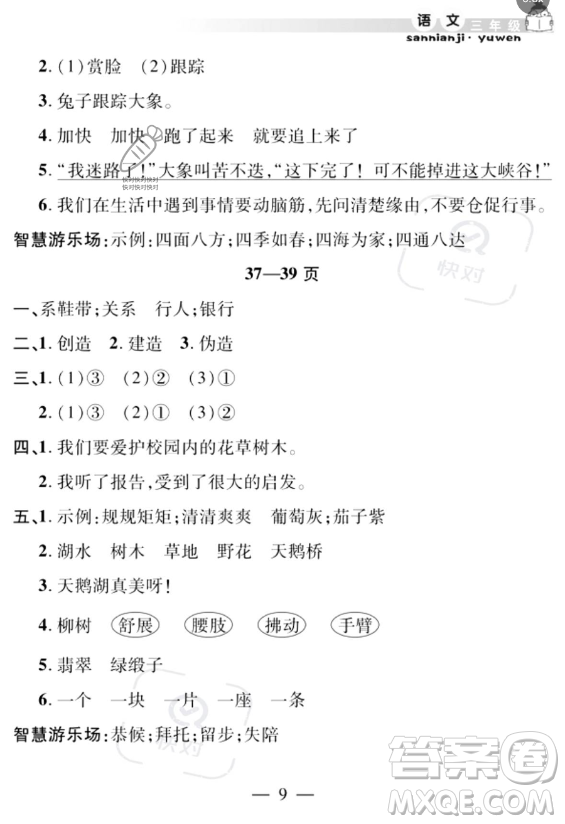 安徽人民出版社2023年暑假作業(yè)假期課堂三年級語文通用版答案