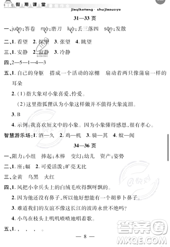 安徽人民出版社2023年暑假作業(yè)假期課堂三年級語文通用版答案