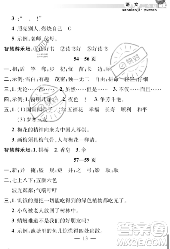 安徽人民出版社2023年暑假作業(yè)假期課堂三年級語文通用版答案