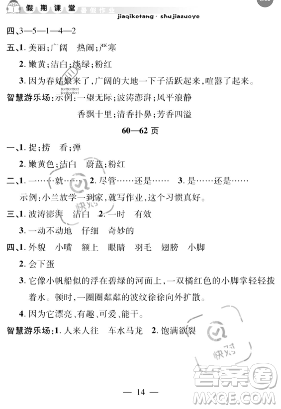 安徽人民出版社2023年暑假作業(yè)假期課堂三年級語文通用版答案