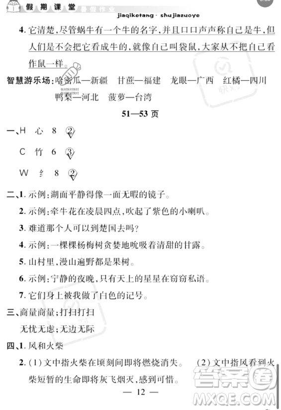 安徽人民出版社2023年暑假作業(yè)假期課堂三年級語文通用版答案